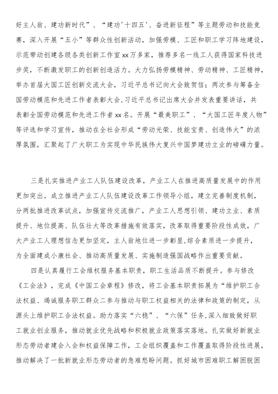 在全总执委会议上的讲话.docx_第2页