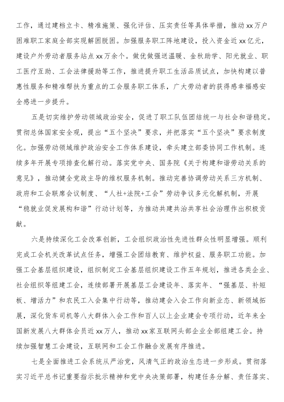 在全总执委会议上的讲话.docx_第3页