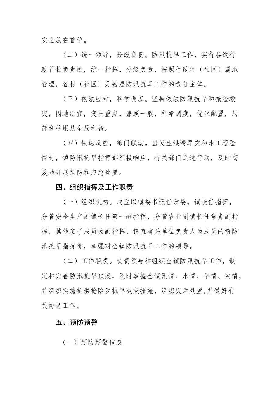 xx镇20xx防汛抗旱应急预案.docx_第2页