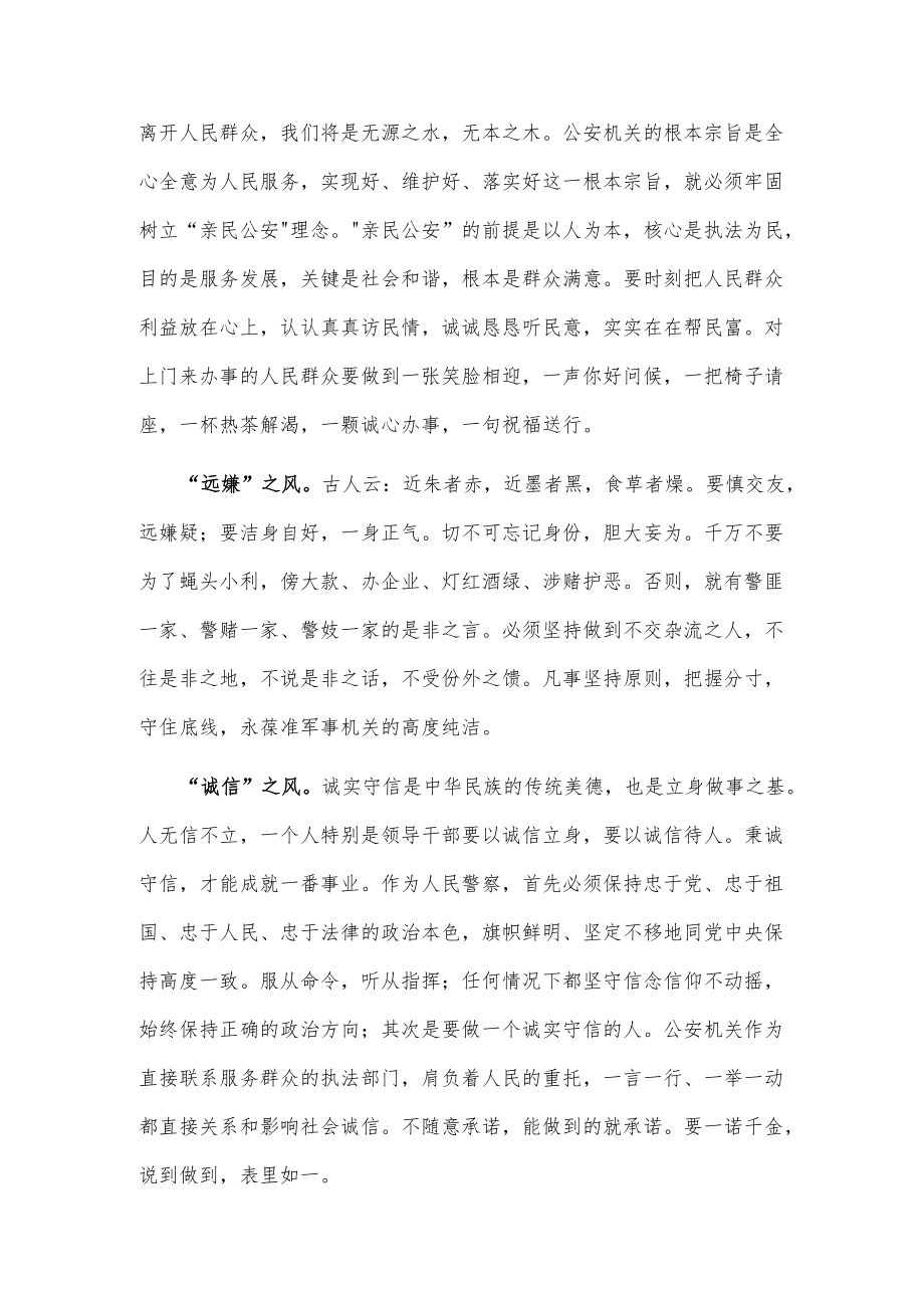 公安民警“作风怎么看、工作怎么干”大讨论发言.docx_第2页