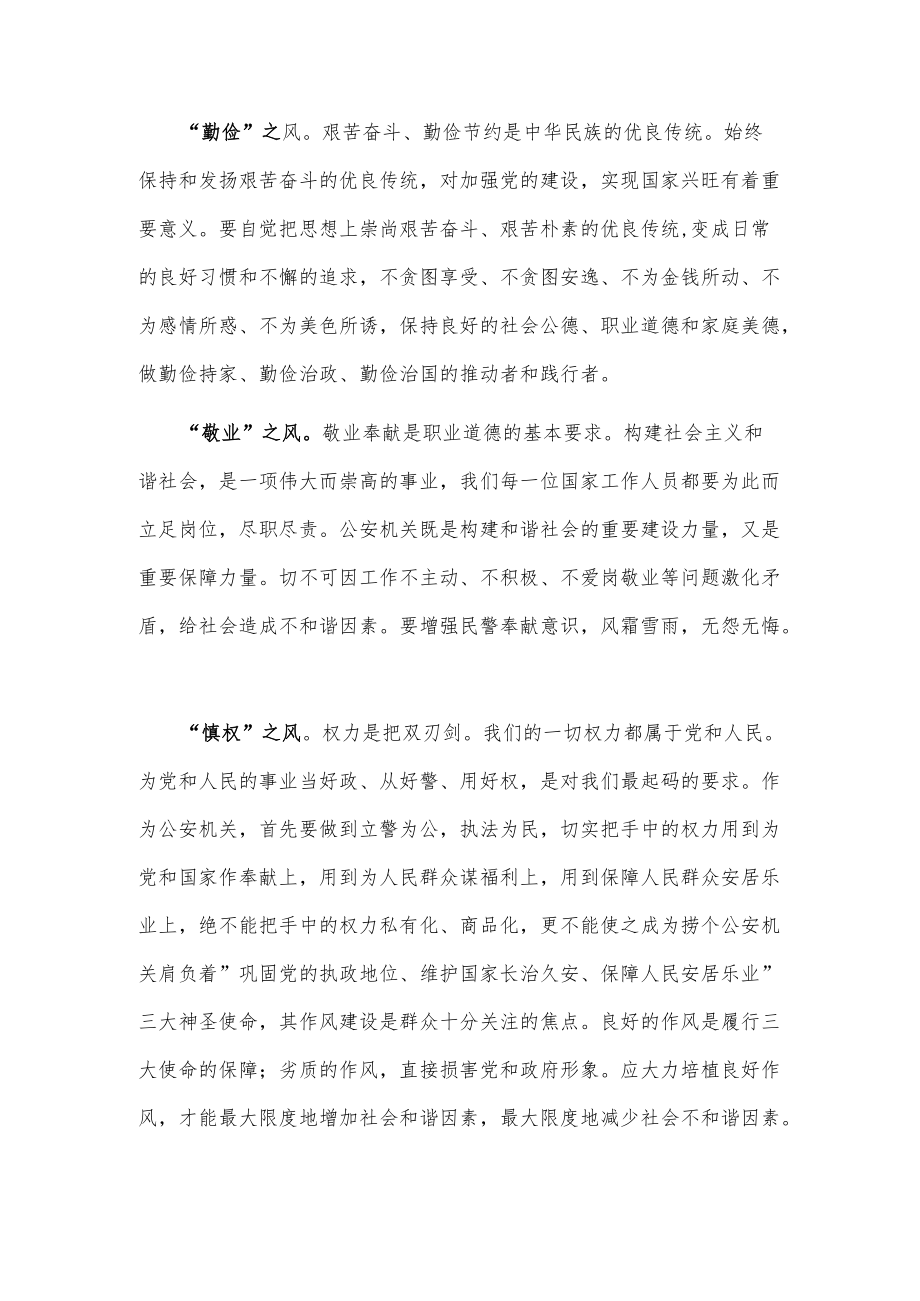 公安民警“作风怎么看、工作怎么干”大讨论发言.docx_第3页