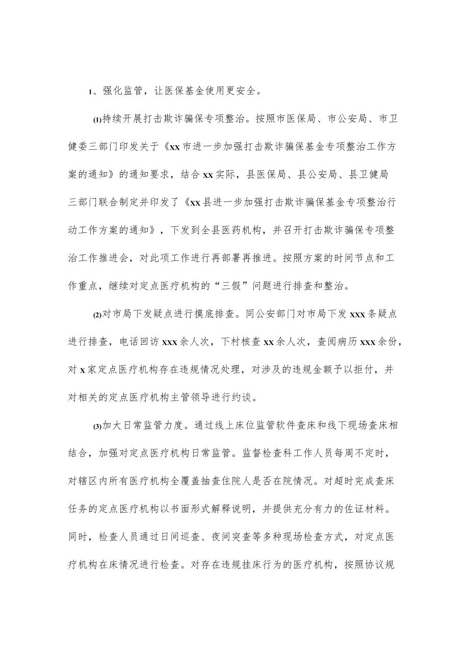 医疗保障局2022上半工作总结和下半工作谋划（区县）.docx_第2页