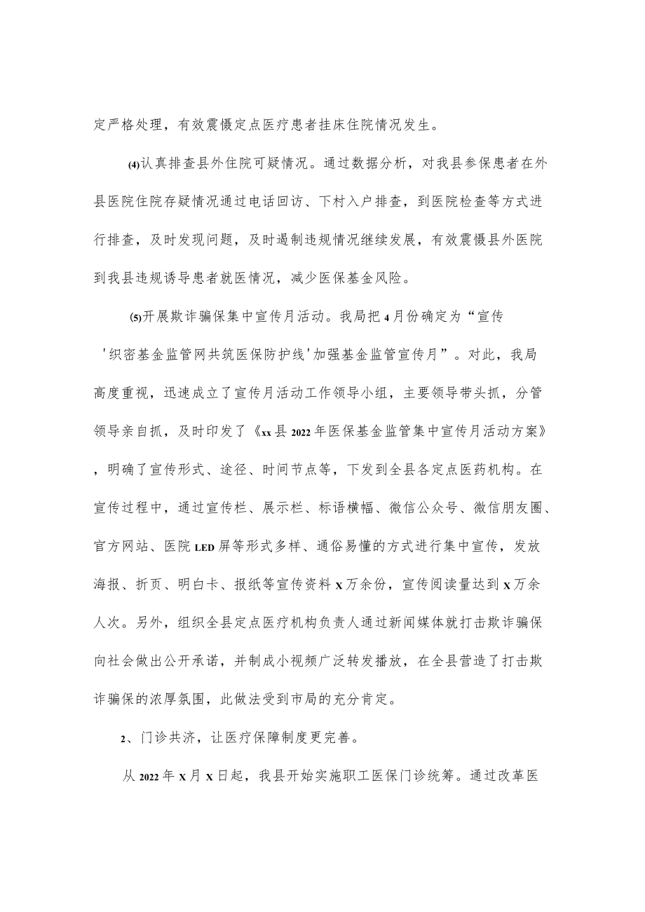 医疗保障局2022上半工作总结和下半工作谋划（区县）.docx_第3页