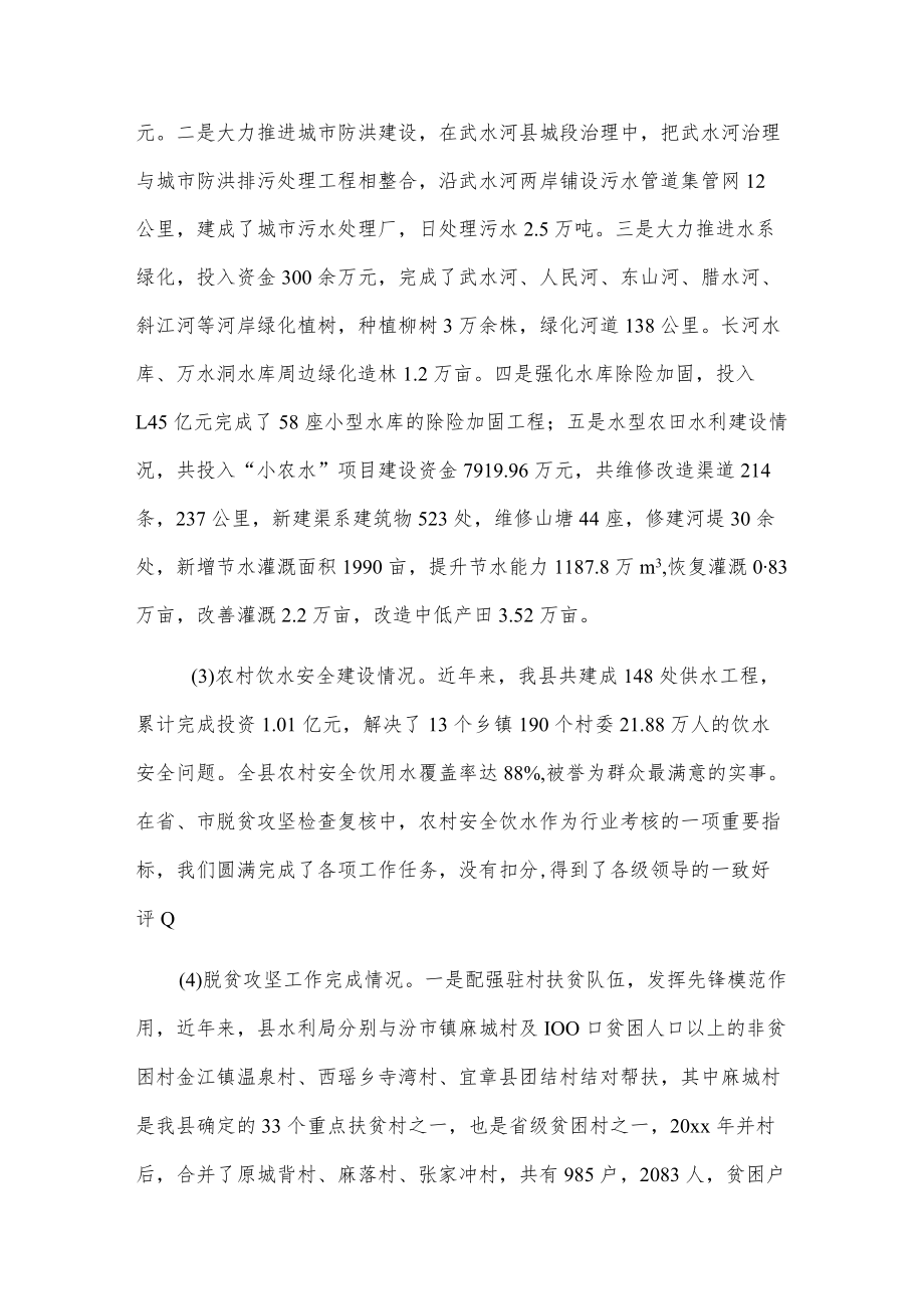 县水利局“十三五”工作及“十四五”规划情况汇报.docx_第2页