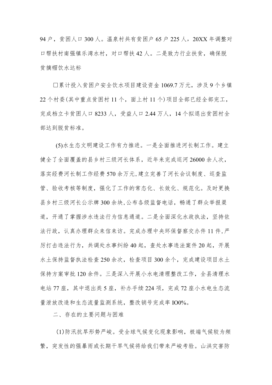 县水利局“十三五”工作及“十四五”规划情况汇报.docx_第3页