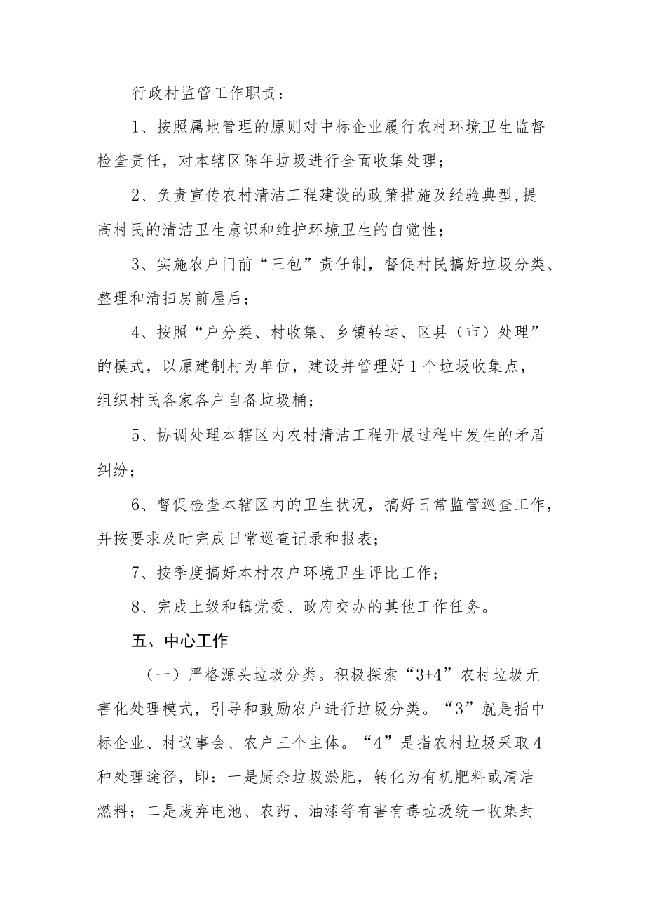 加强农村清洁工程整体服务外包管理的实施方案.docx_第3页