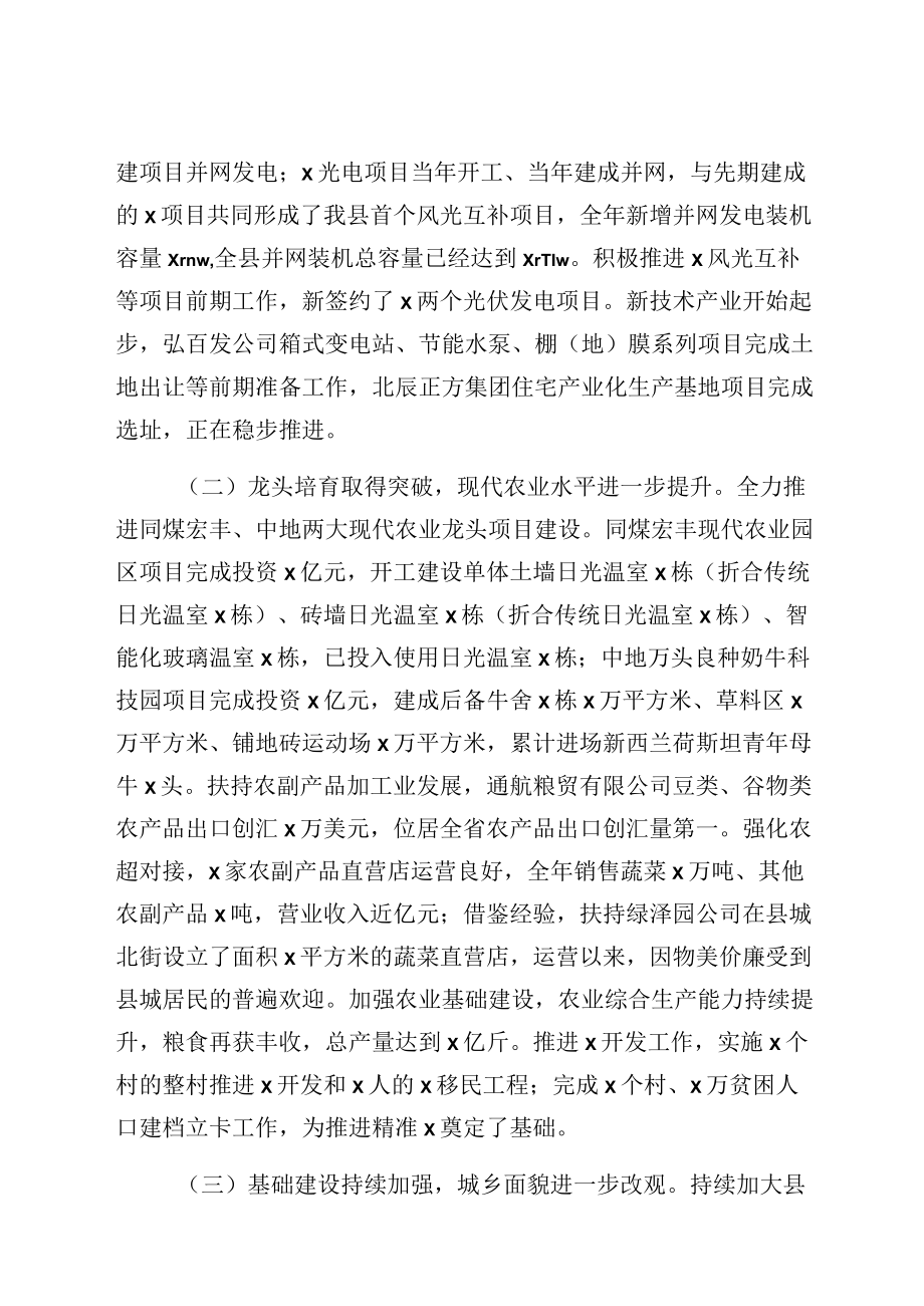 县委副书记县长在全县经济工作会议上的讲话.docx_第2页