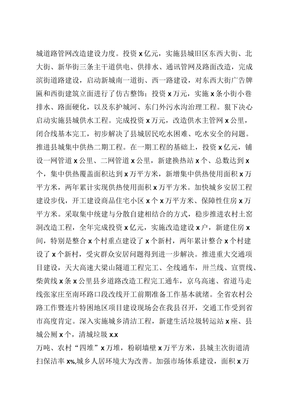 县委副书记县长在全县经济工作会议上的讲话.docx_第3页