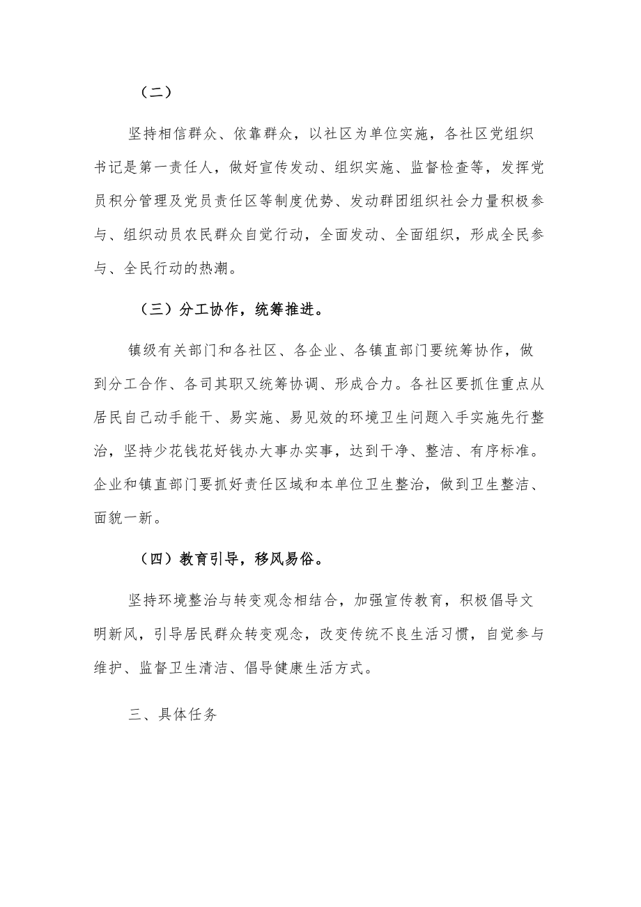 xx镇20xx文明礼貌月活动实施方案.docx_第2页