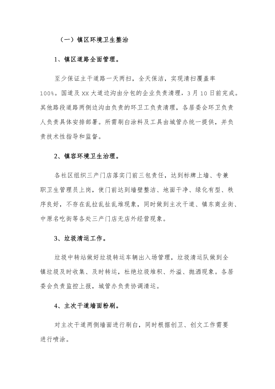 xx镇20xx文明礼貌月活动实施方案.docx_第3页