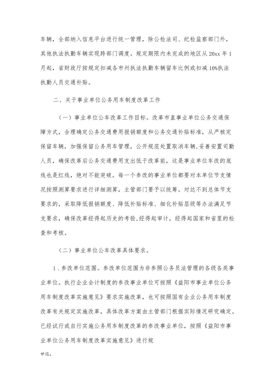 在全市事业单位公车改革和公共机构节能工作会议上的讲话.docx_第3页