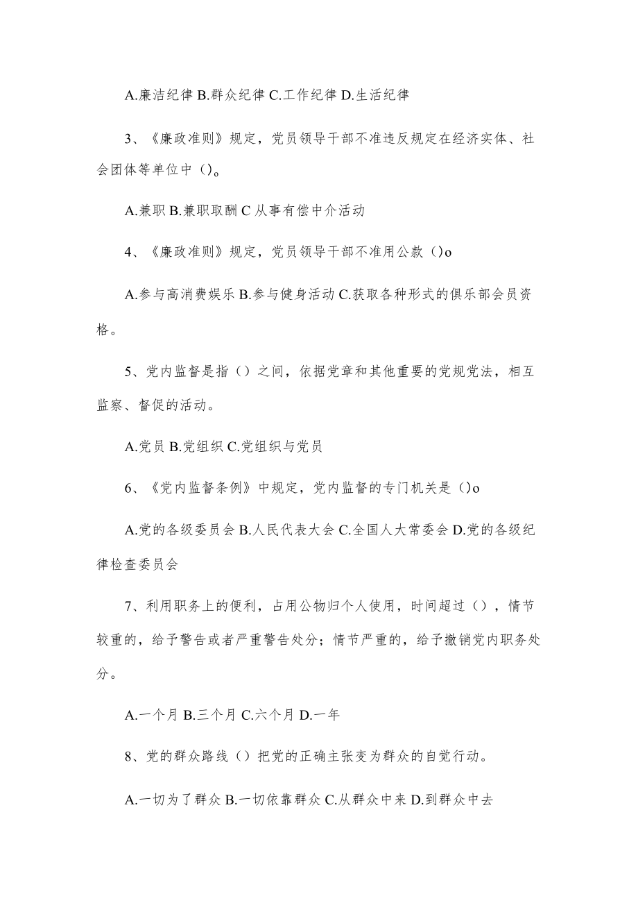 党风廉政建设知识测试及答案2篇.docx_第2页