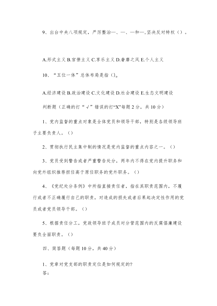 党风廉政建设知识测试及答案2篇.docx_第3页