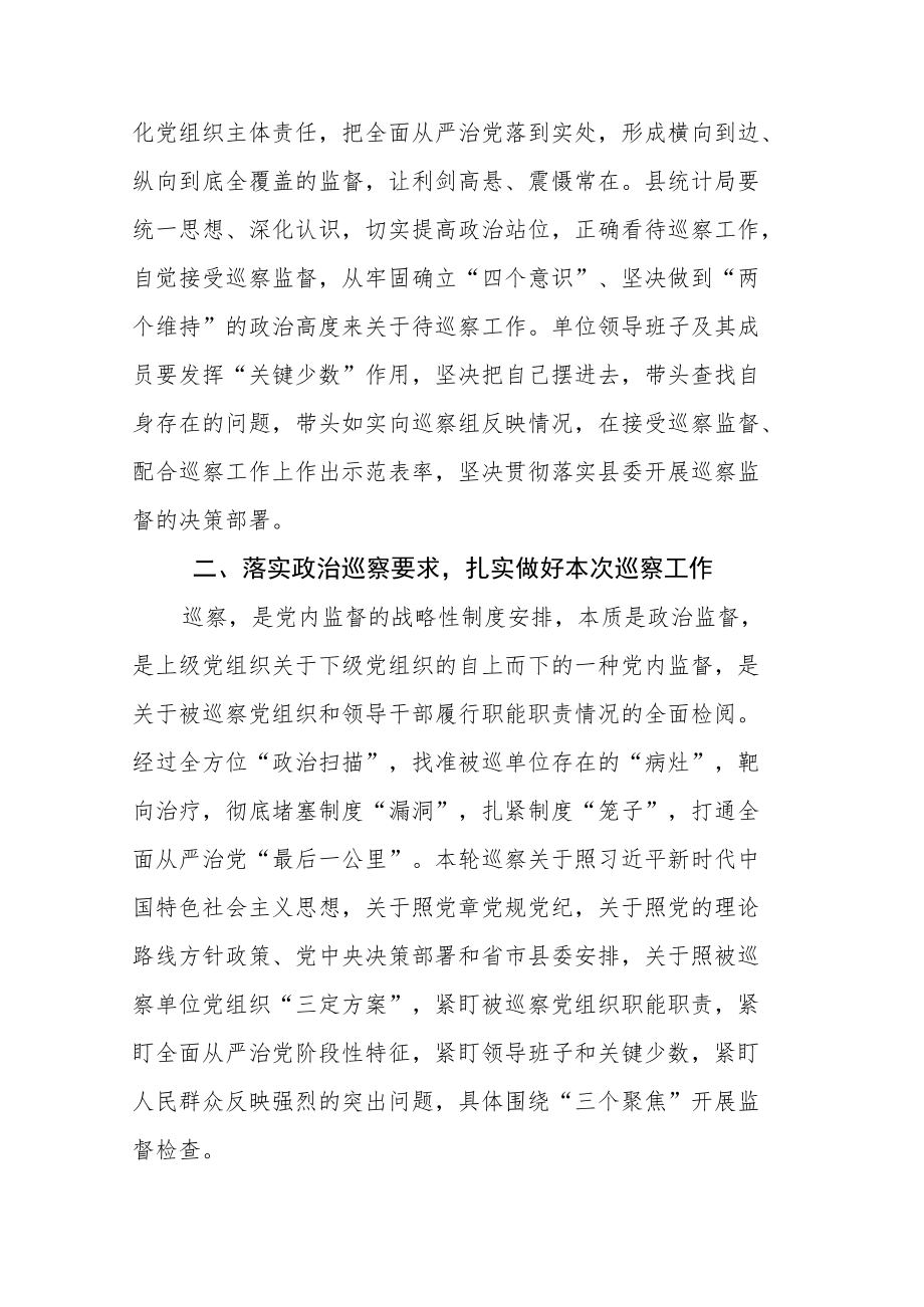 在巡察动员会上的讲话.docx_第2页