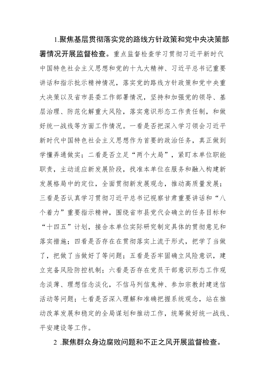 在巡察动员会上的讲话.docx_第3页