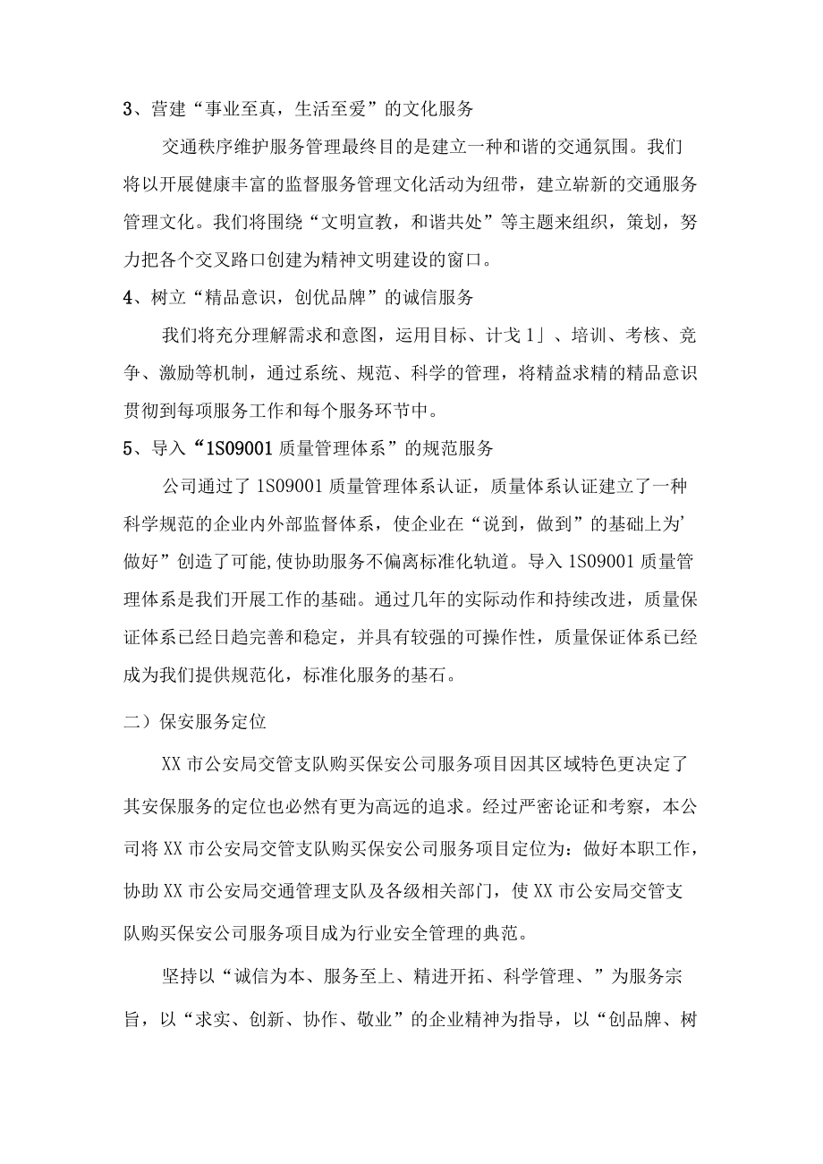 保安服务公司交通协管服务方案（投标文件）.docx_第3页