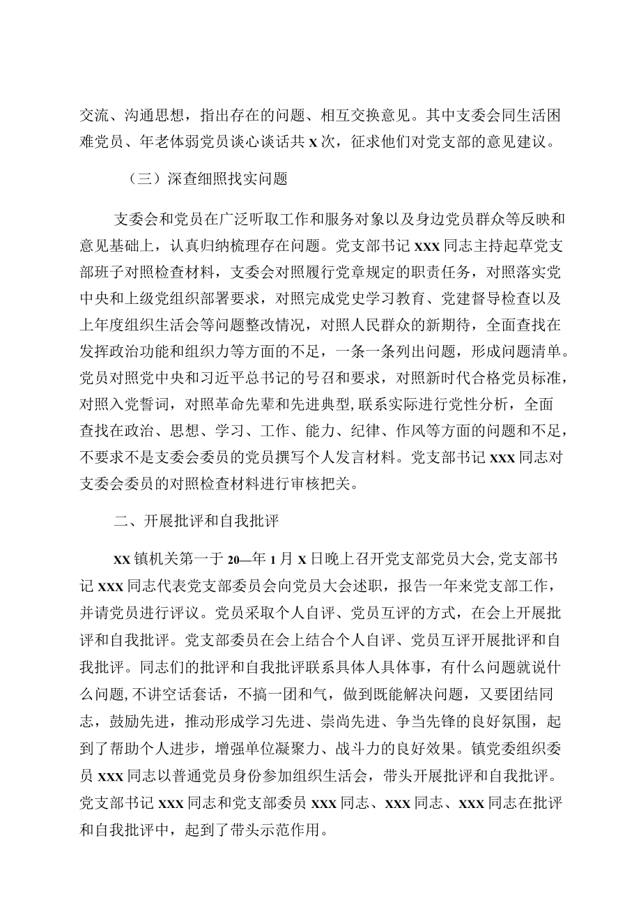 关于召开度组织生活会和开展民主评议党员情况的报告参考汇编3篇.docx_第3页