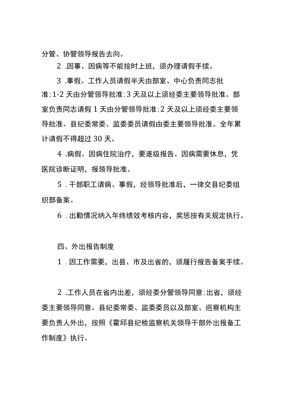 县纪委监委机关考勤、值班和外出报告制度.docx_第2页