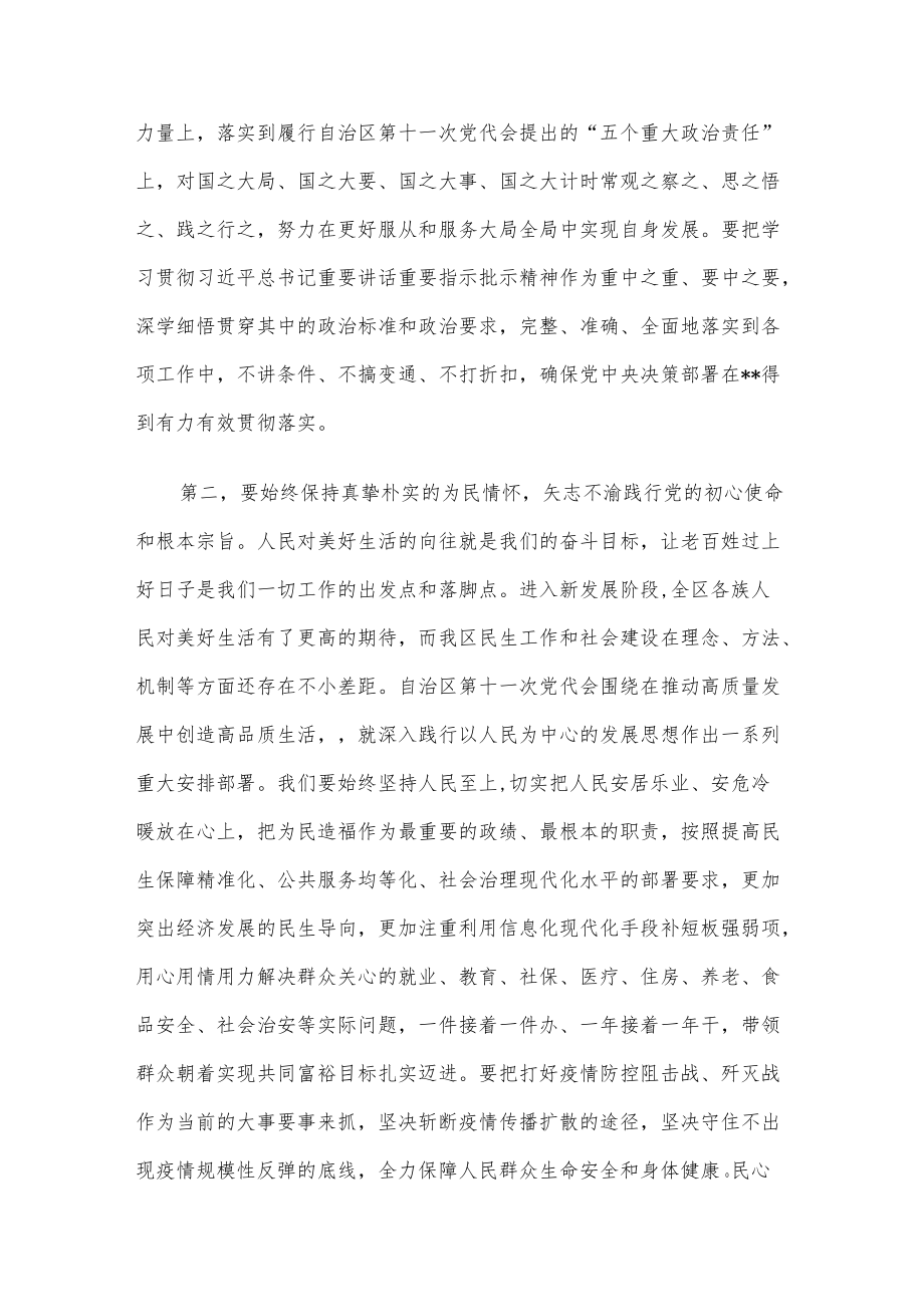 在党委全会上的讲话.docx_第3页