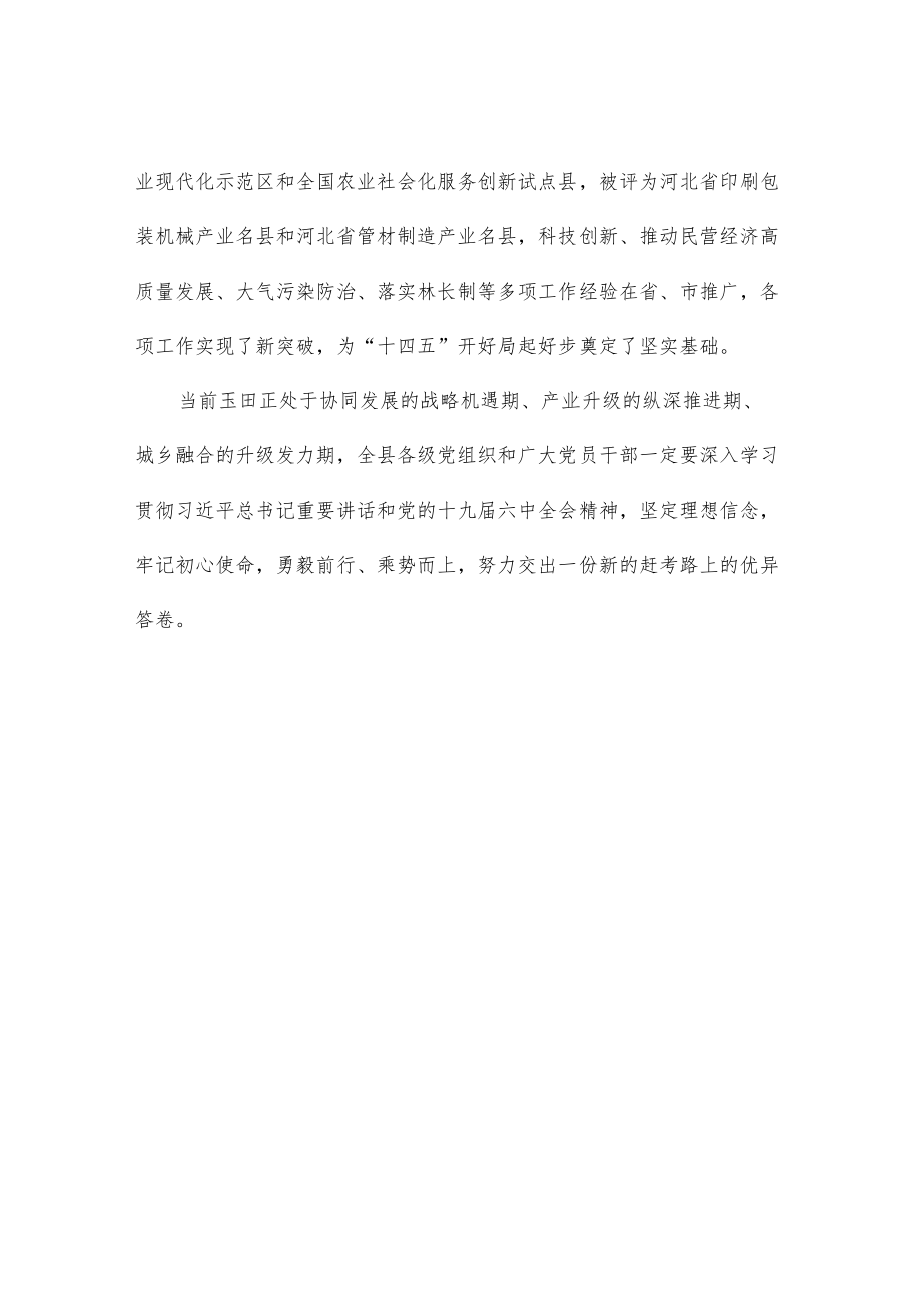 县委书记在县委十三届二次全体（扩大）会议上的讲话.docx_第3页