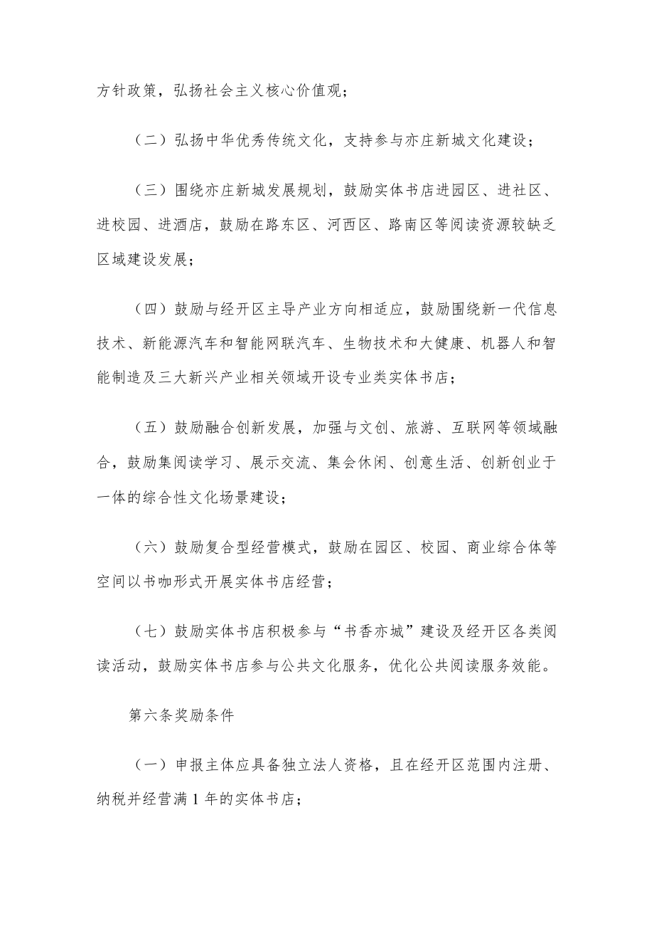 北京经济技术开发区促进实体书店发展的暂行管理办法.docx_第2页