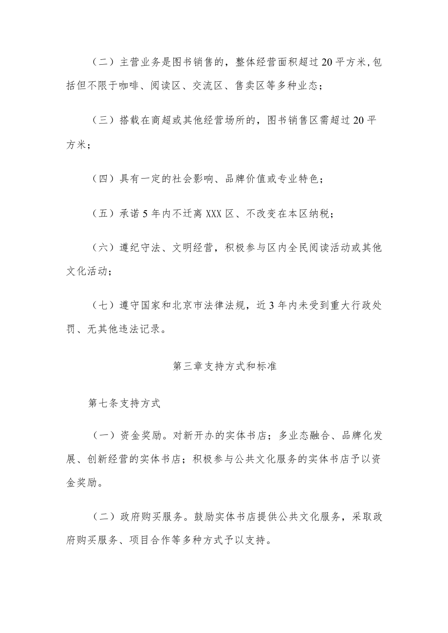 北京经济技术开发区促进实体书店发展的暂行管理办法.docx_第3页