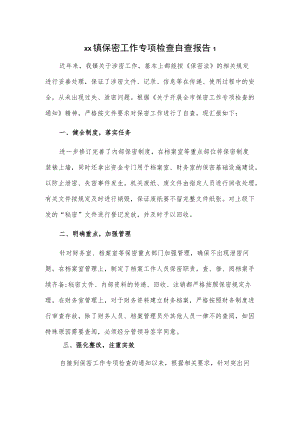 xx镇保密工作专项检查自查报告2篇.docx