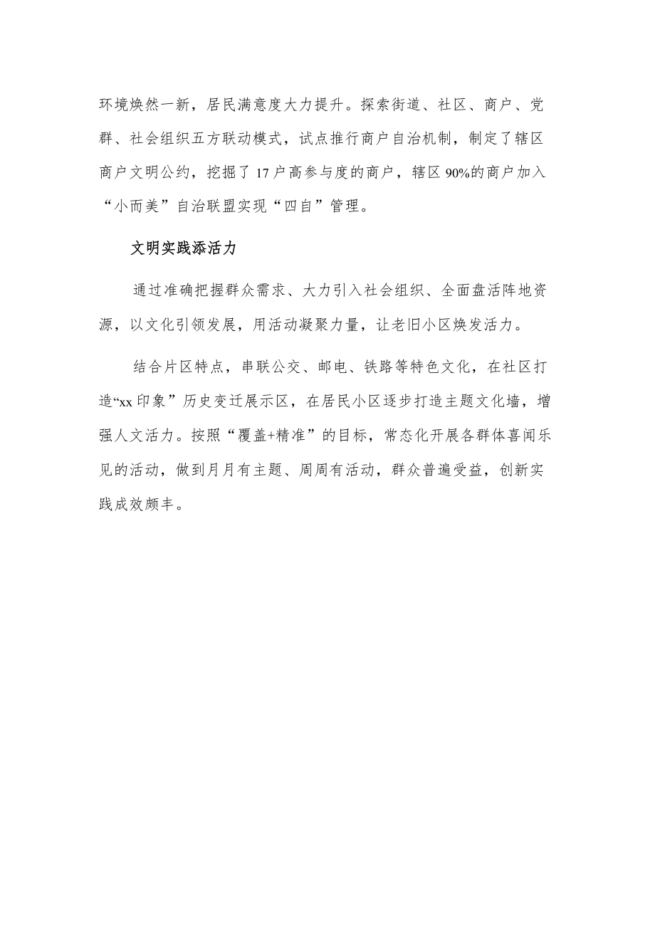 优秀社区书记主任事迹材料.docx_第2页