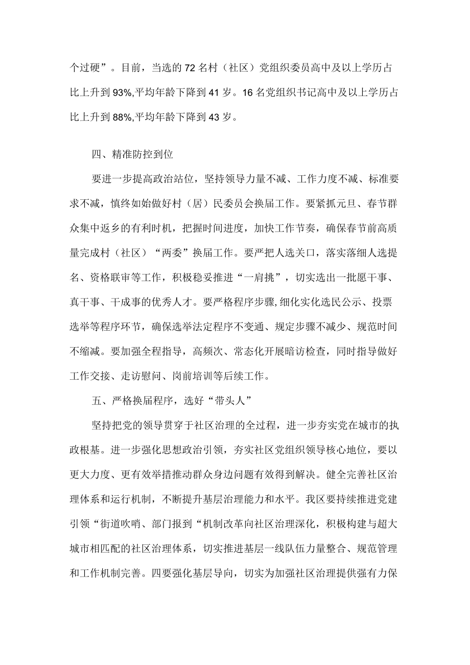 县乡三级人大换届选举工作总结.docx_第2页