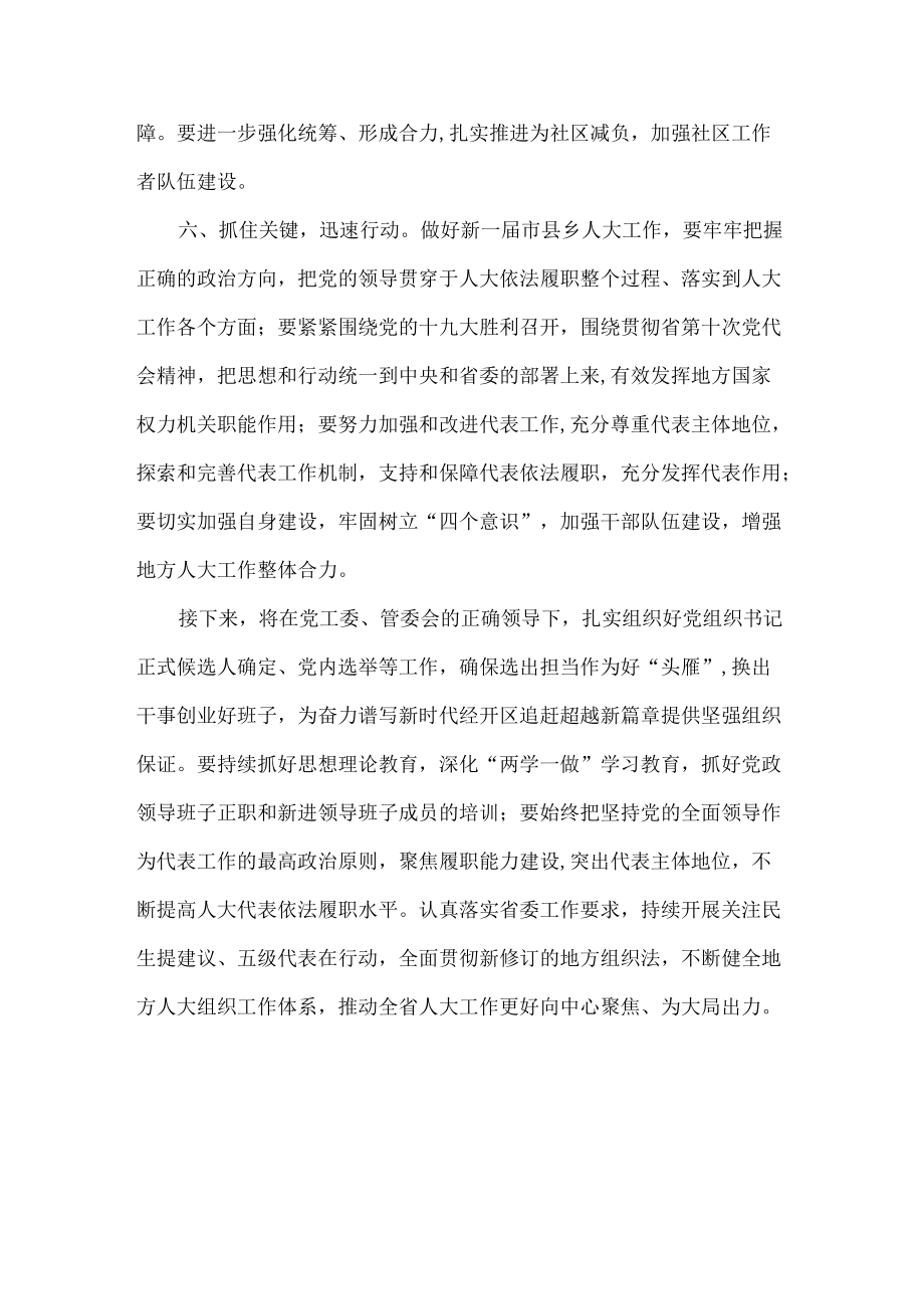 县乡三级人大换届选举工作总结.docx_第3页