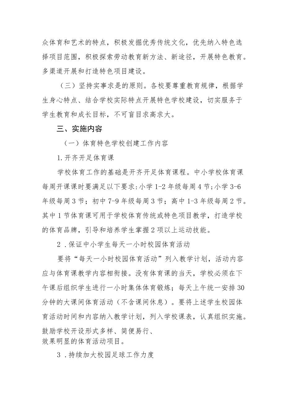 中小学校体育美育劳动教育特色学校建设方案.docx_第2页