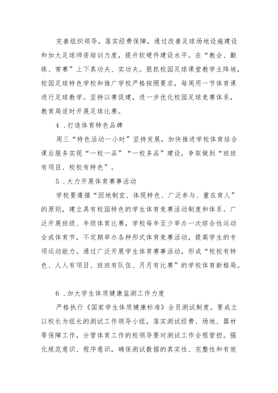 中小学校体育美育劳动教育特色学校建设方案.docx_第3页