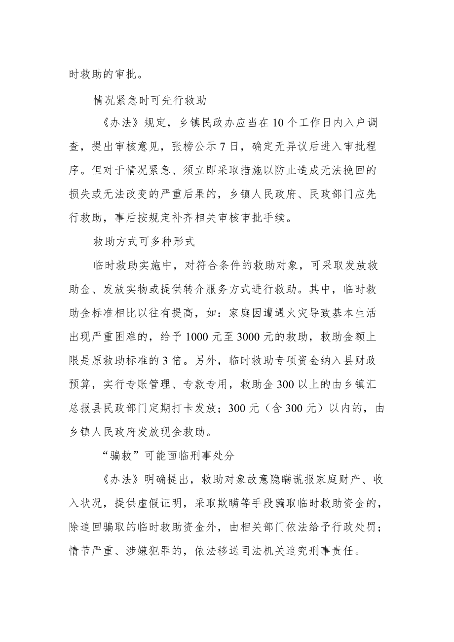 临时救助管理办法.docx_第2页