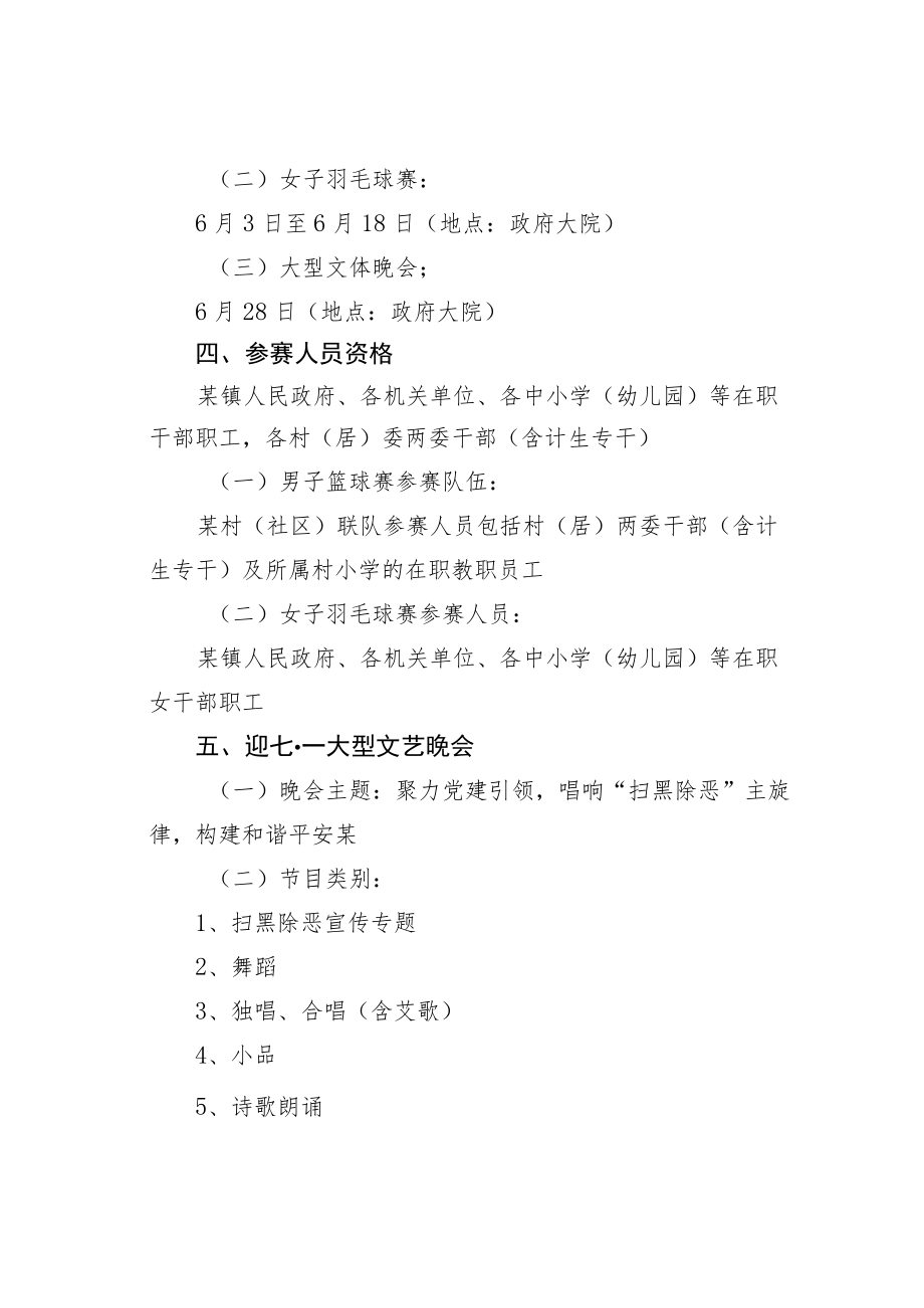 某某镇某某迎七一文体活动方案.docx_第2页