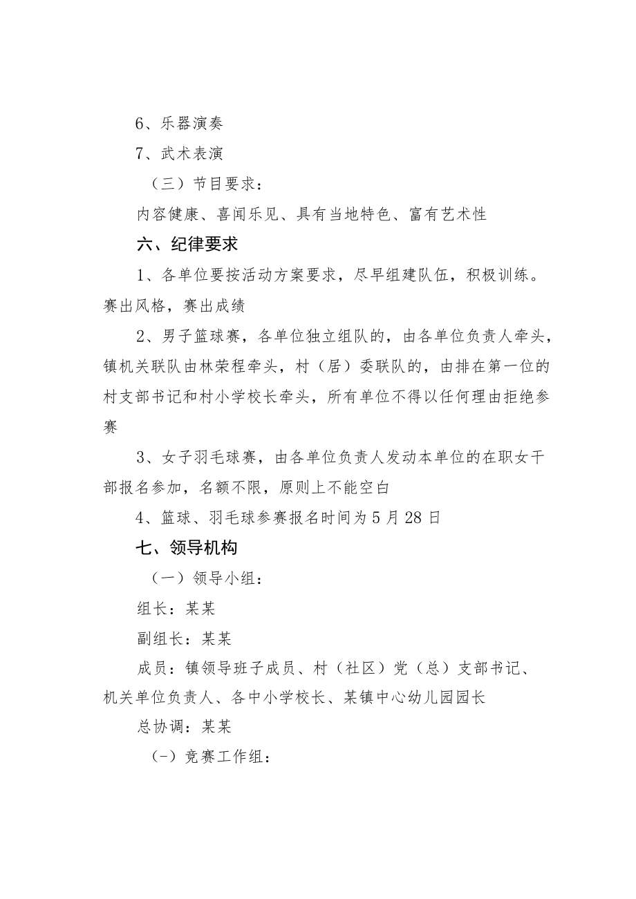 某某镇某某迎七一文体活动方案.docx_第3页