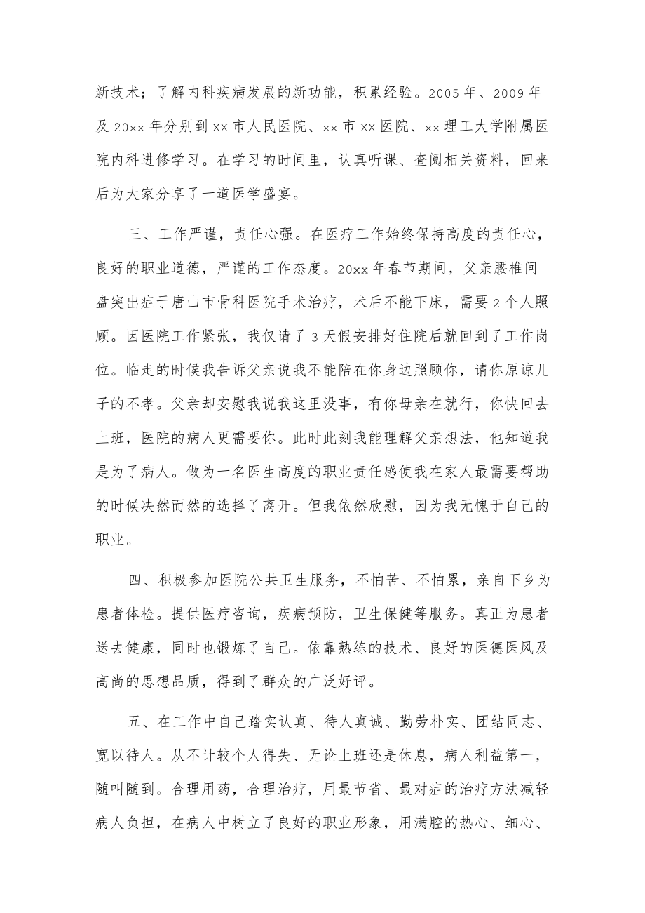 最美医生先进事迹材料.docx_第3页