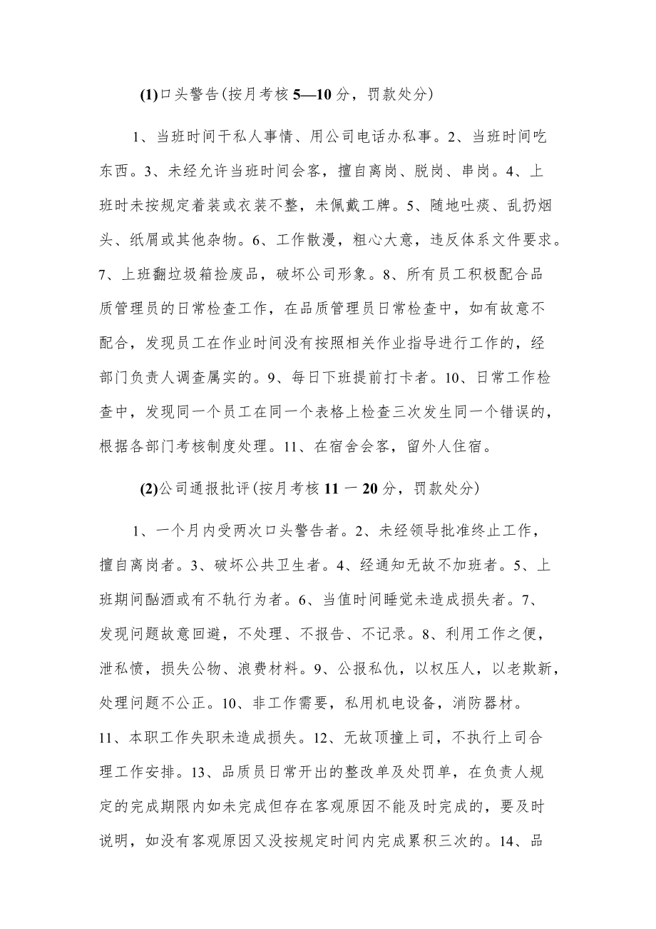 物业公司奖罚规章制度2篇.docx_第3页