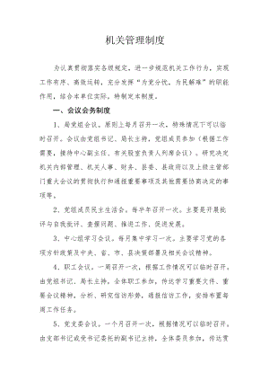 机关管理制度.docx