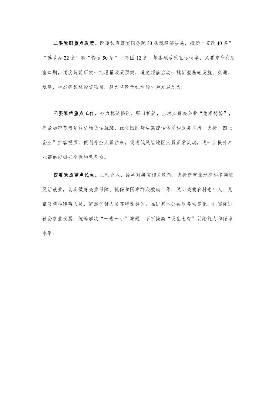 市委传达学习全国稳住经济大盘电视电话会议和省委常委会会议发言.docx_第2页