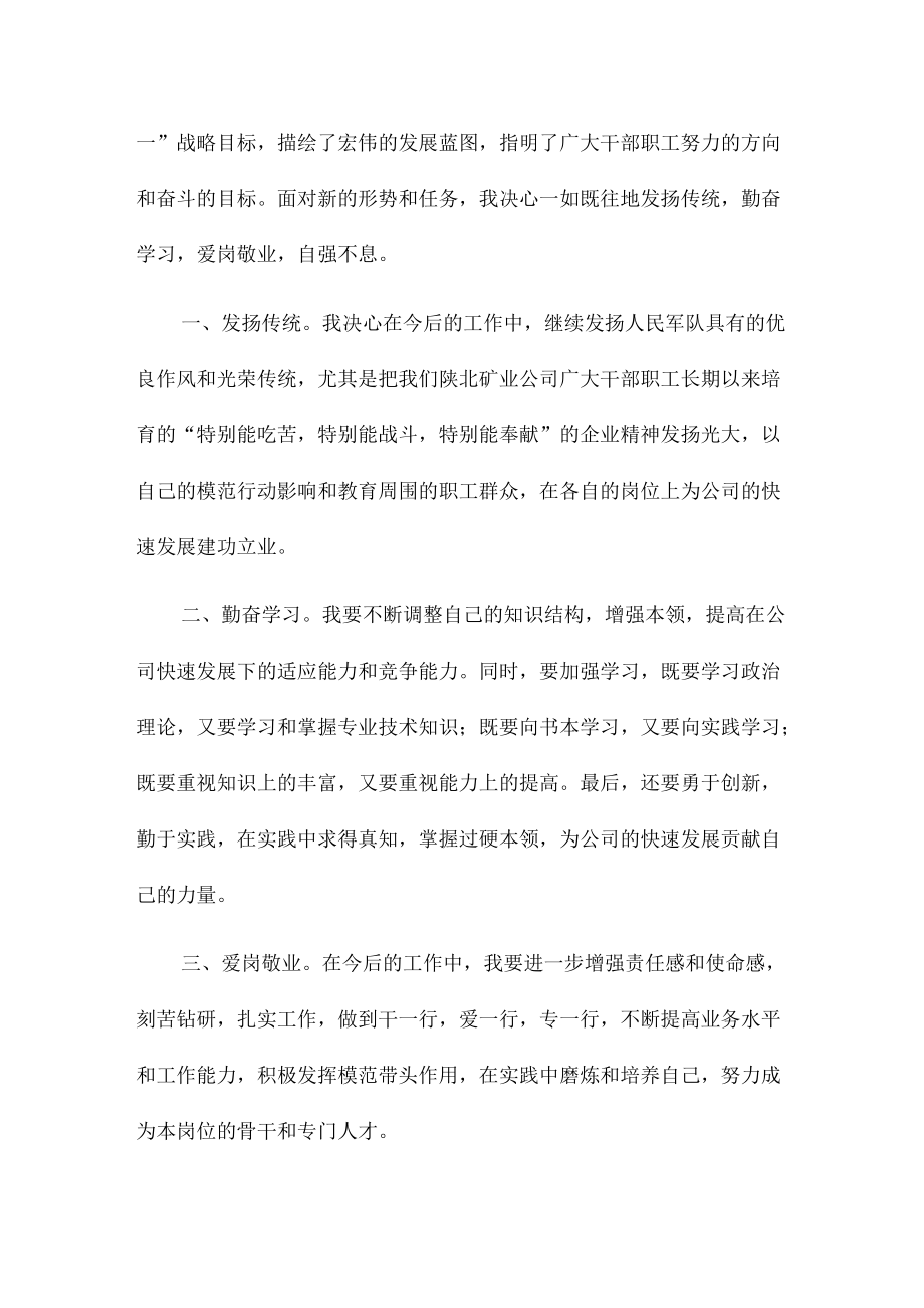 庆祝八一”建军节工作座谈会上的领导干部发言稿2篇.docx_第2页