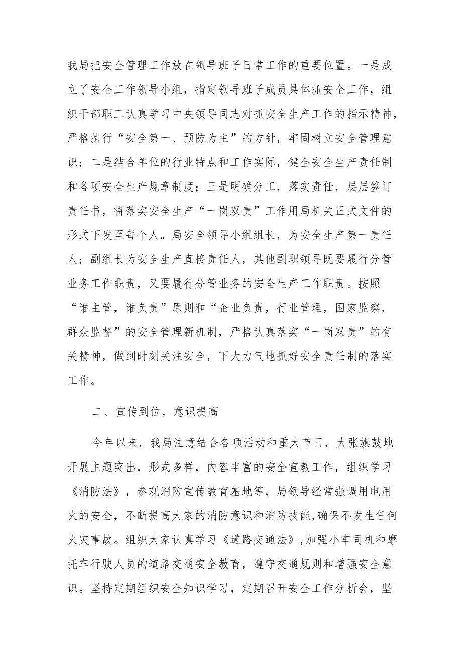 终安全生产总结涉及重大危险源六篇正式版.docx_第2页