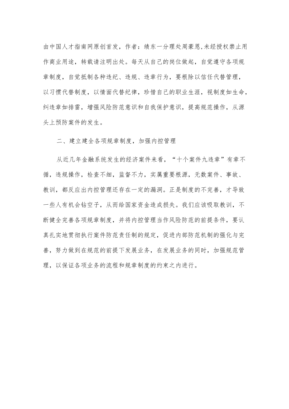 银行“人人遵章、全行整改”学习活动心得体会.docx_第2页