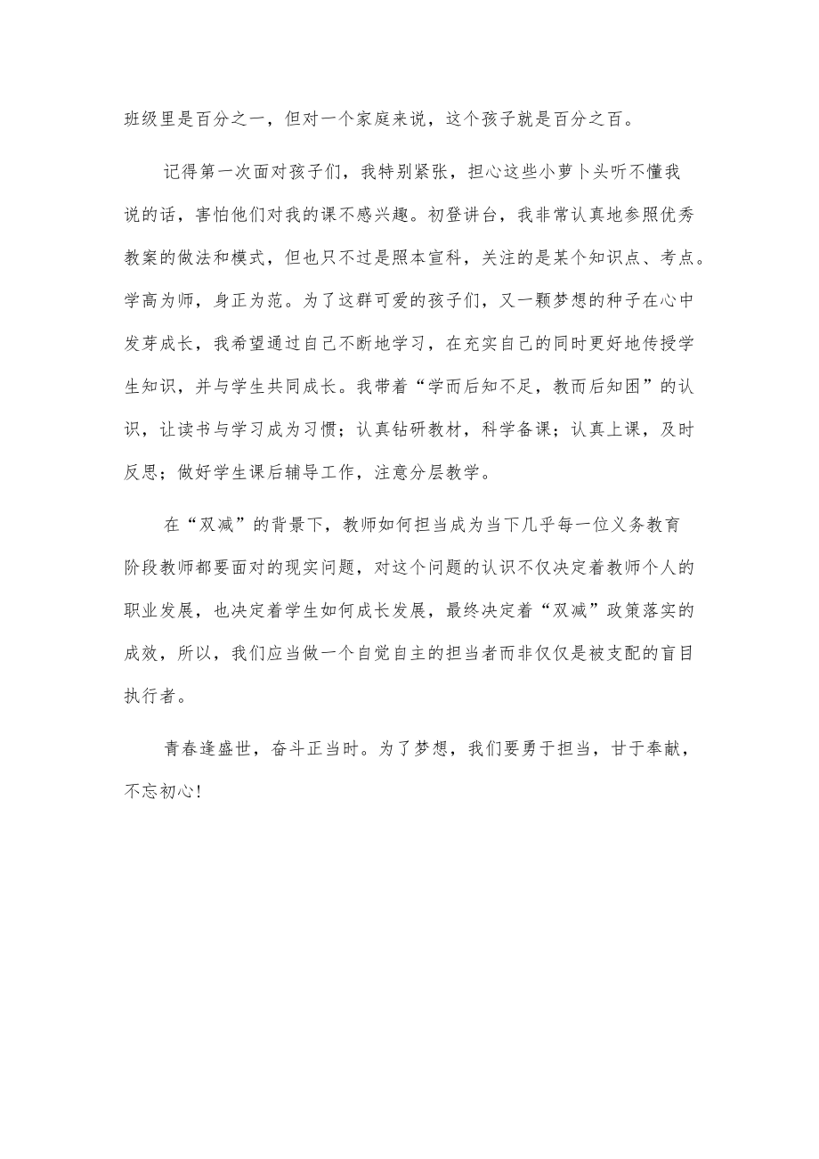 担今日之责任追明日之梦想（教师演讲稿）.docx_第2页