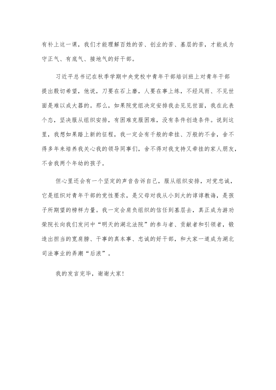 基层青干警代表表态发言.docx_第2页