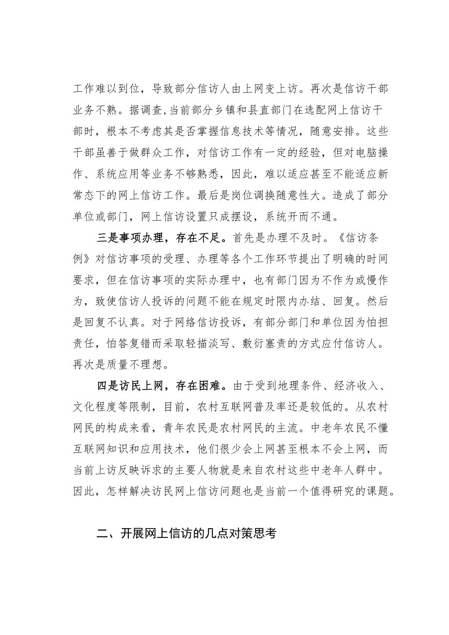 当前网上信访存在的问题及对策思考.docx_第2页