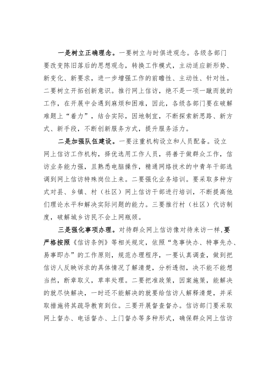 当前网上信访存在的问题及对策思考.docx_第3页