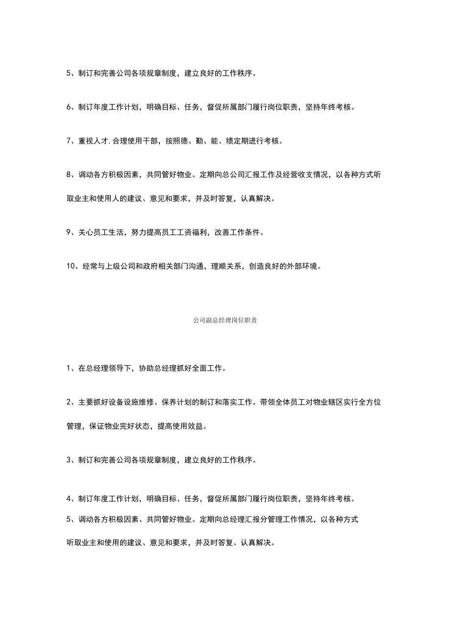 物业公司内部管理制度.docx_第3页