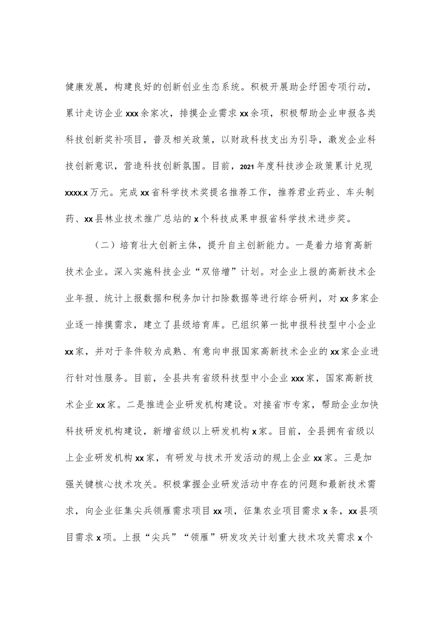 科技局2022上半工作总结和下半工作计划（区县）.docx_第2页