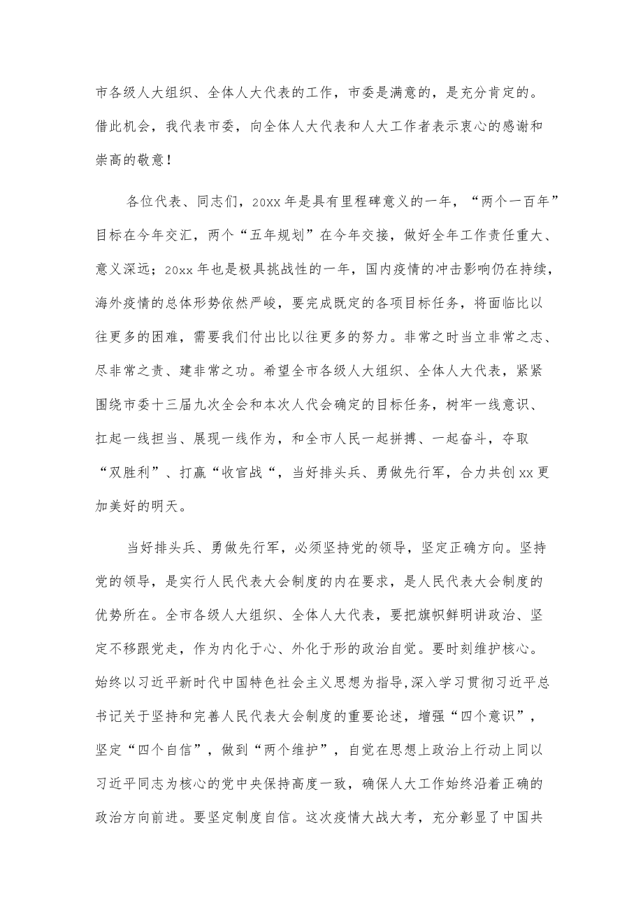 当好排头兵 勇做先行军 合力共创xx更加美好的明天发言材料.docx_第2页