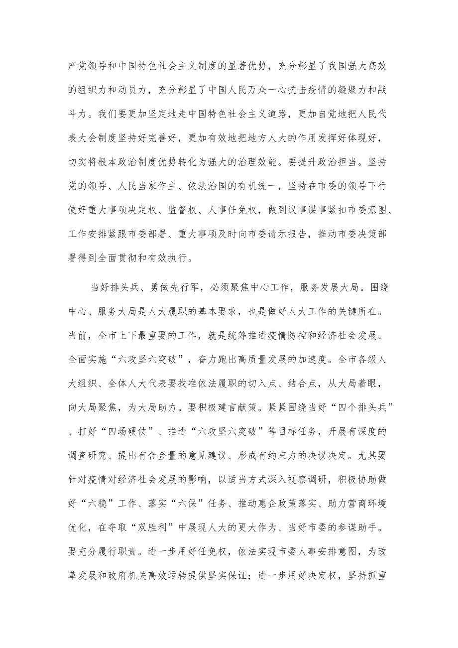 当好排头兵 勇做先行军 合力共创xx更加美好的明天发言材料.docx_第3页